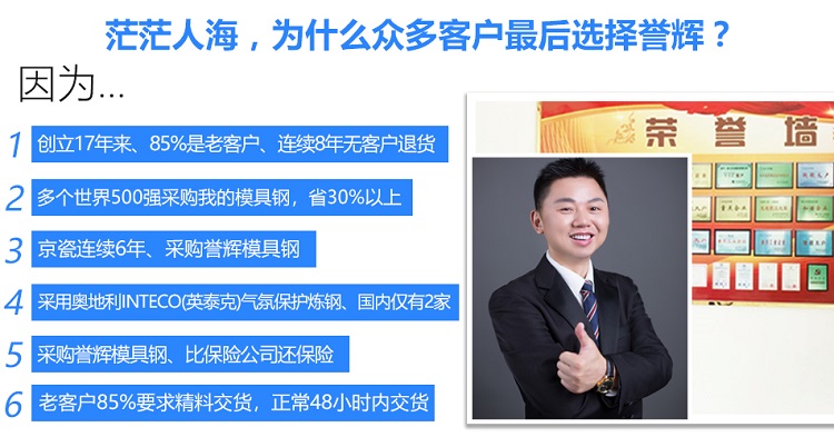 選擇譽輝模具鋼6大理由 選擇譽輝模具鋼6大理由
