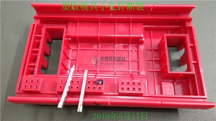 塑膠模具小芯子斷裂，用LG模具鋼不會斷裂