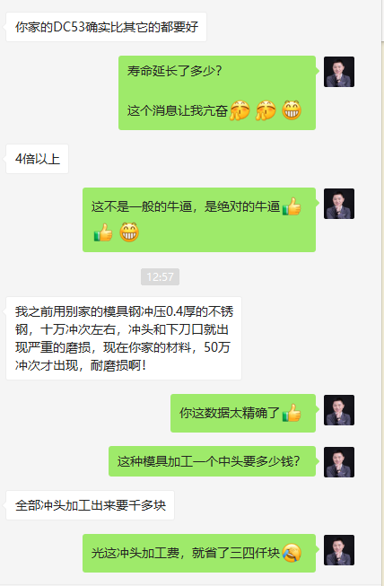 沖0.4厚不銹鋼,沖頭用吳德劍DC53,壽命是市場DC53的4倍 沖0.4厚不銹鋼,沖頭用吳德劍DC53,壽命是市場DC53的4倍