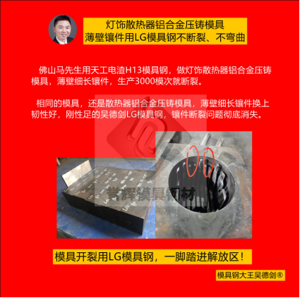 模具鋼開裂用LG模具鋼,一腳踏進(jìn)解放區(qū) 模具鋼開裂用LG模具鋼,一腳踏進(jìn)解放區(qū)