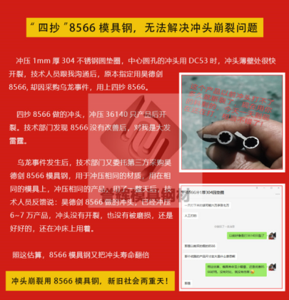 沖頭崩裂用8566模具鋼 沖頭崩裂用8566模具鋼