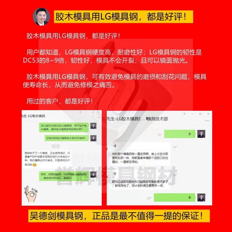 膠木模具用什么材料？膠木模具用譽(yù)輝LG模具鋼不刮花、不磨損、不開裂！