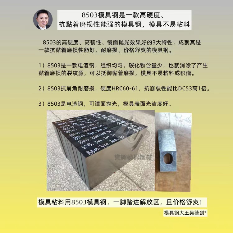 沖壓鋁材粘料怎么處理?直接換譽(yù)輝8503模具鋼不粘料,猶豫1秒都不禮貌 沖壓鋁材粘料怎么處理?直接換譽(yù)輝8503模具鋼不粘料,猶豫1秒都不禮貌