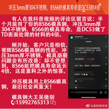沖壓不銹鋼用什么材質(zhì)做模具?用譽(yù)輝8566模具鋼,不崩不裂壽命長 沖壓不銹鋼用什么材質(zhì)做模具?用譽(yù)輝8566模具鋼,不崩不裂壽命長