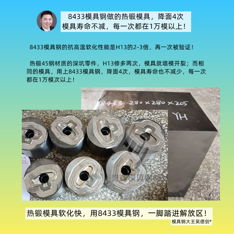 8433模具鋼做的熱鍛模具，降面4次，模具壽命，每一次都在1萬模次以上-2.jpg