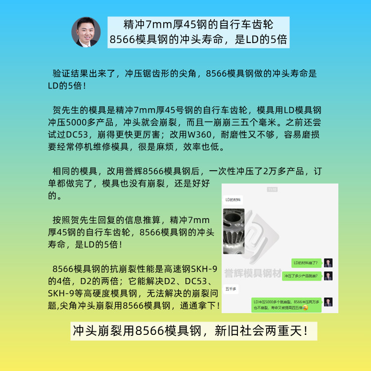 8566模具鋼對(duì)應(yīng)國(guó)內(nèi)什么型號(hào)