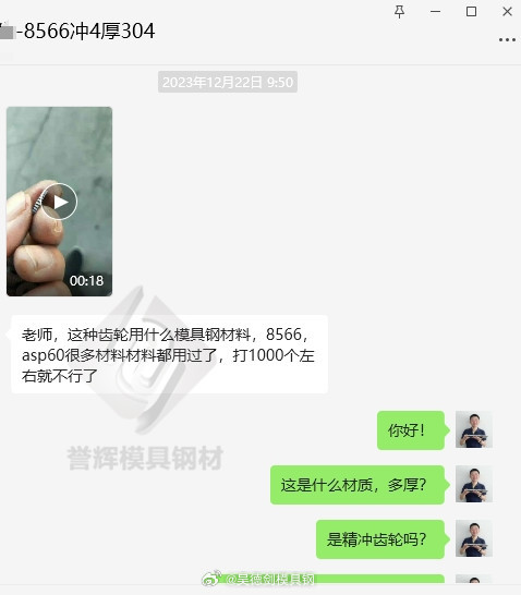 8566模具鋼對(duì)應(yīng)國(guó)內(nèi)什么型號(hào)